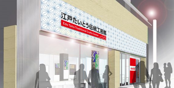 江戸たいとう伝統工芸館 リニューアルオープンのお知らせ イベント ニュース 台東区公式 伝統工芸品サイト